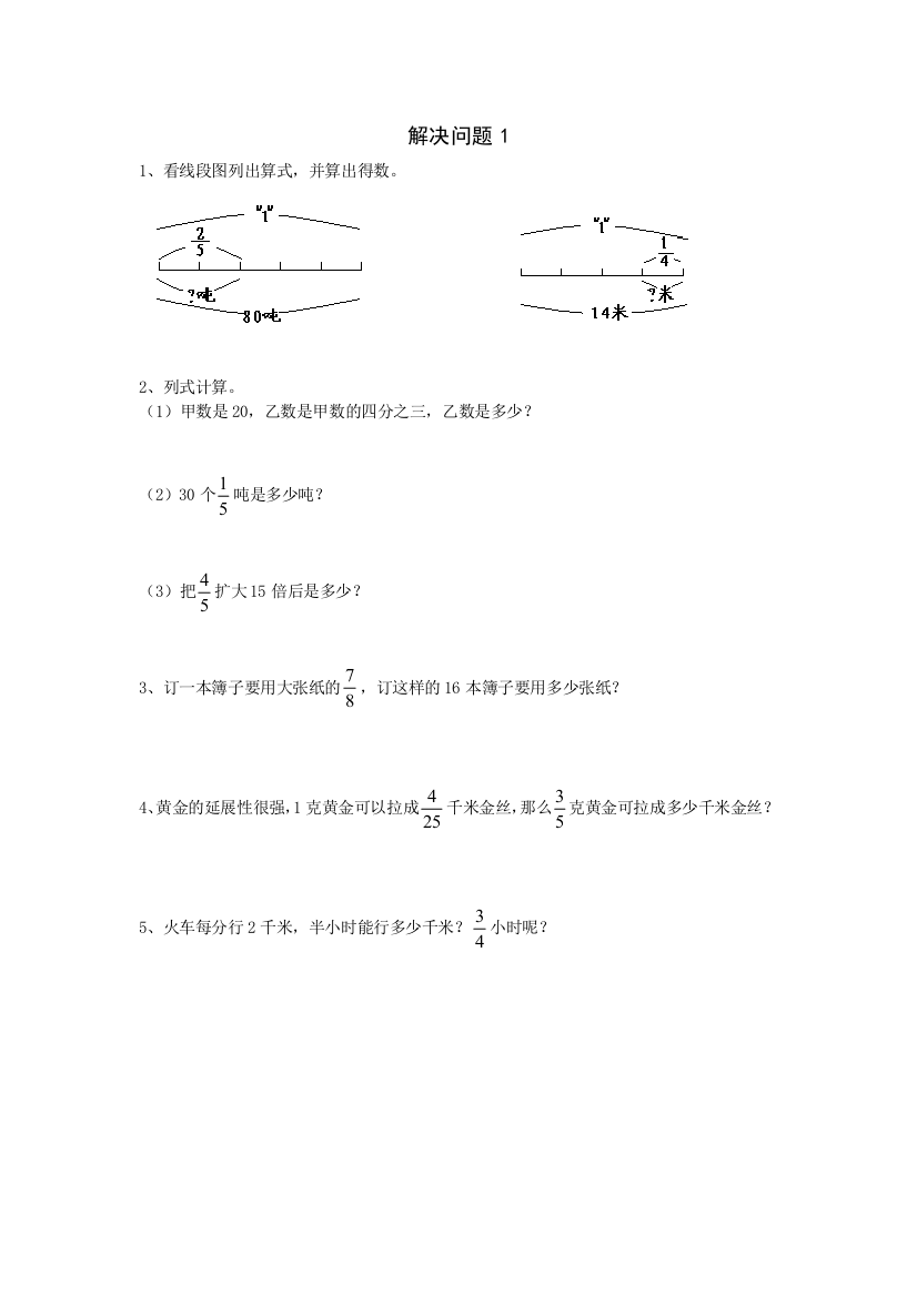 练习：解决问题1