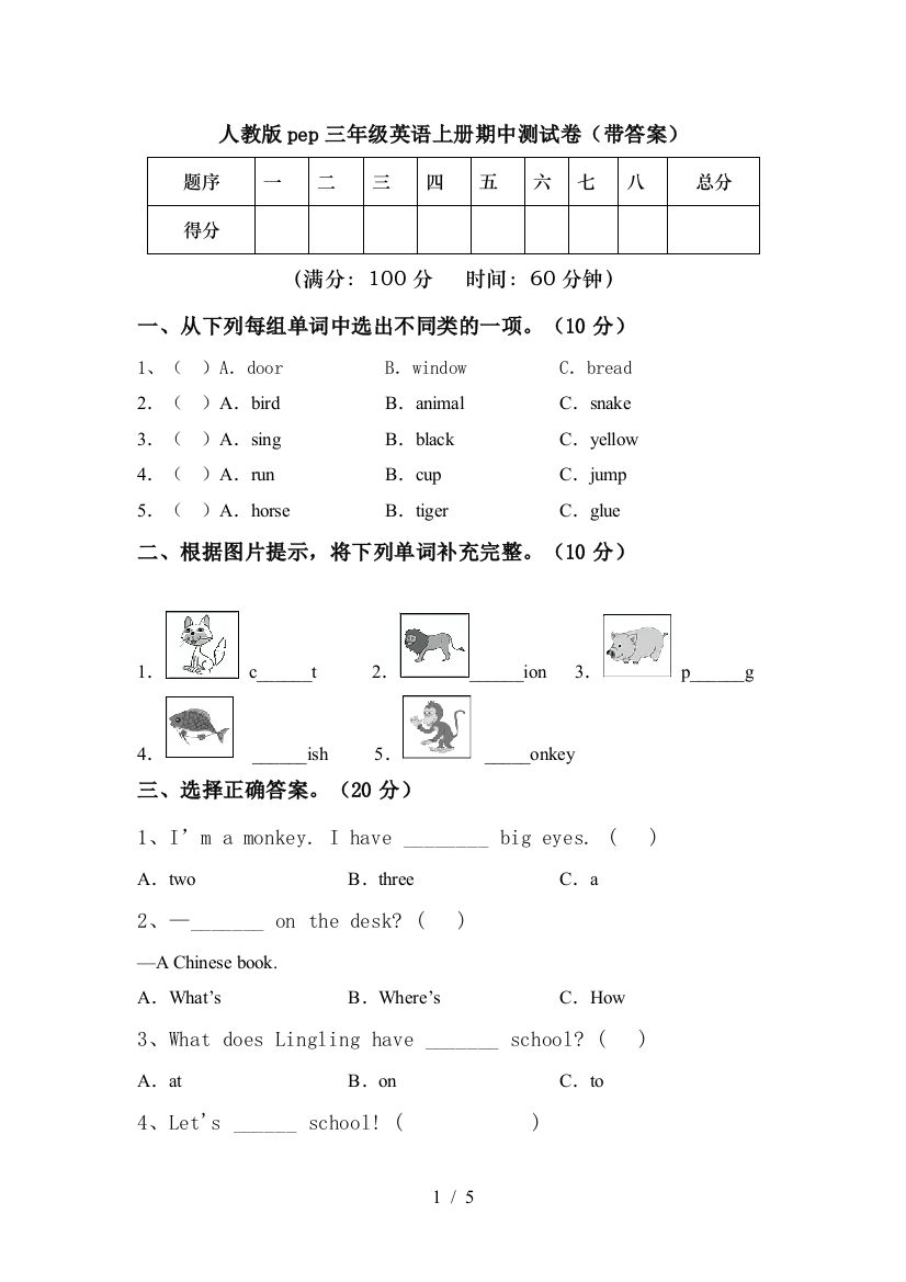 人教版pep三年级英语上册期中测试卷(带答案)