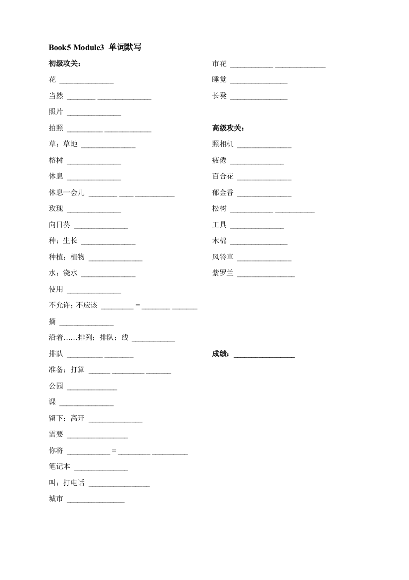 【小学中学教育精选】广州版小学五年级英语上册Module3单词默写