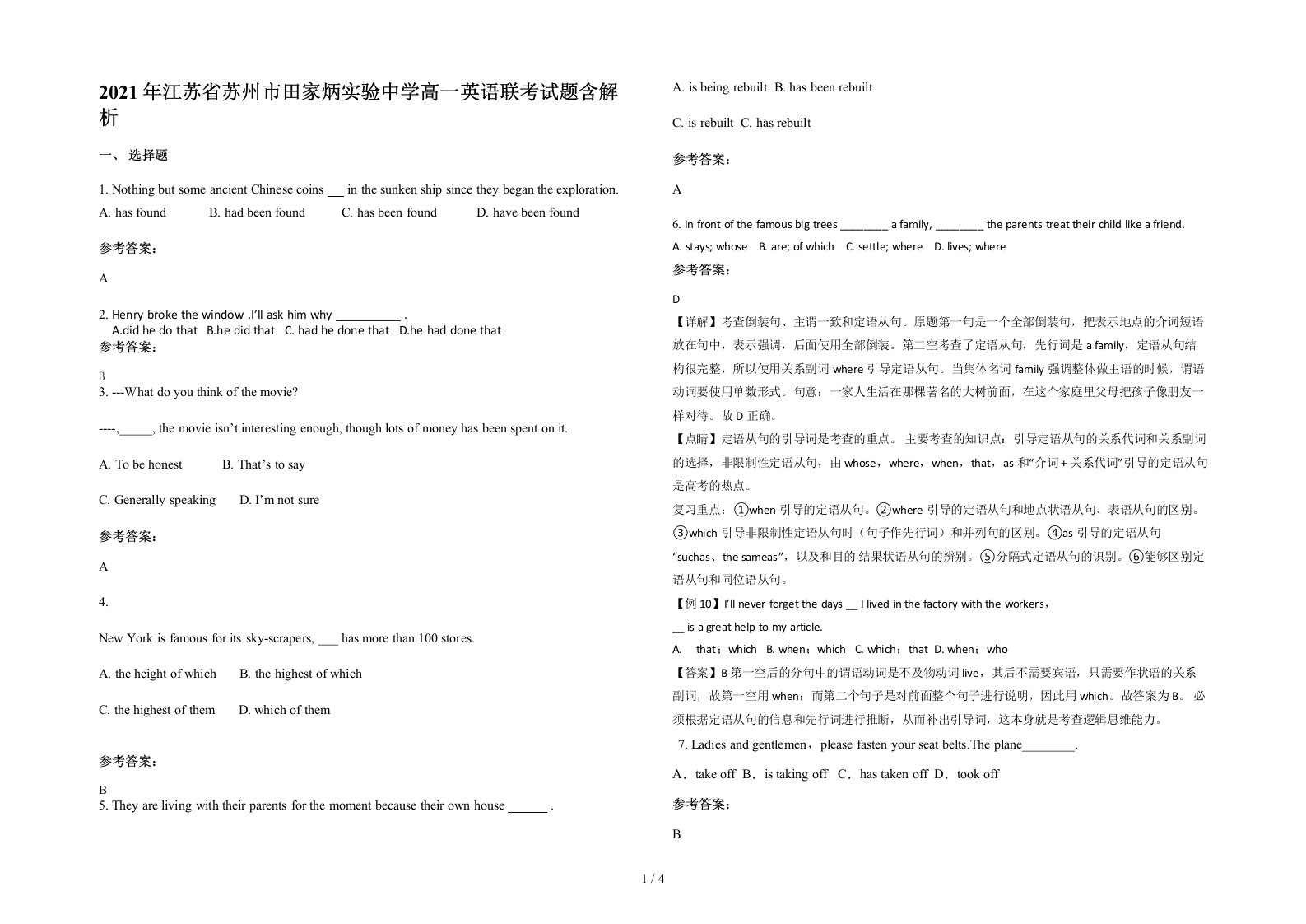 2021年江苏省苏州市田家炳实验中学高一英语联考试题含解析