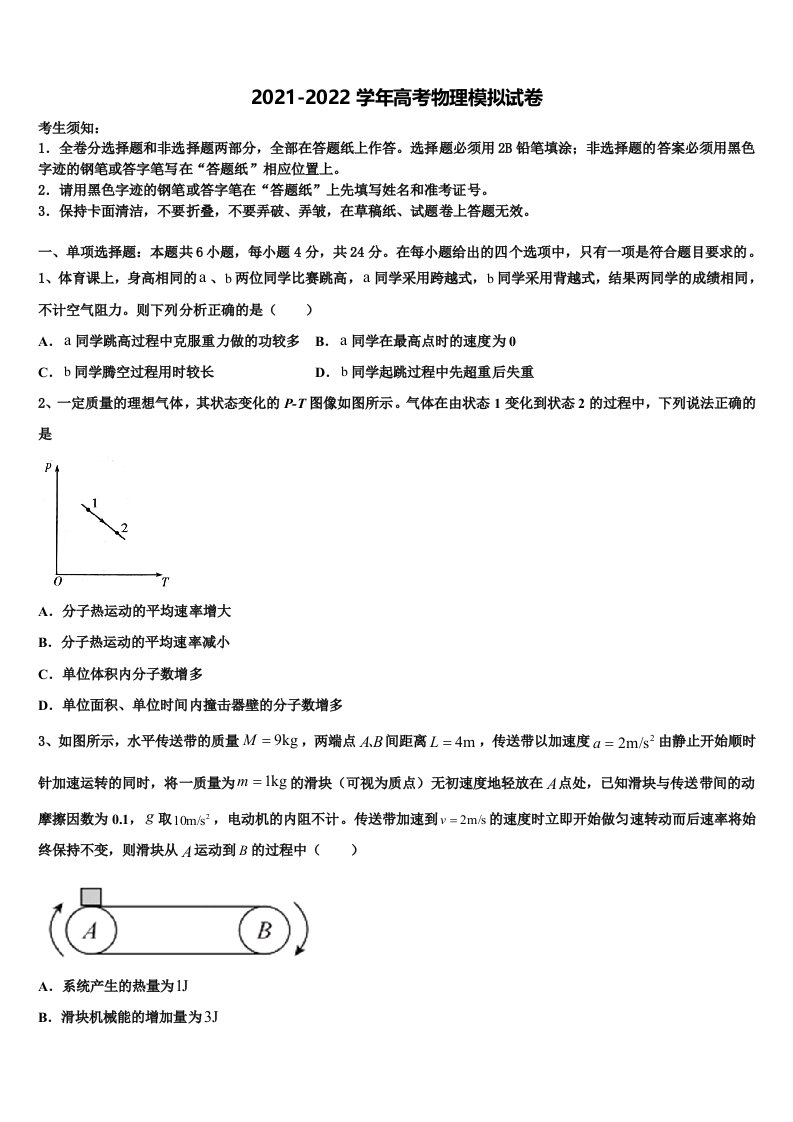 2022年山东省临沂第十九中学高三下学期联考物理试题含解析