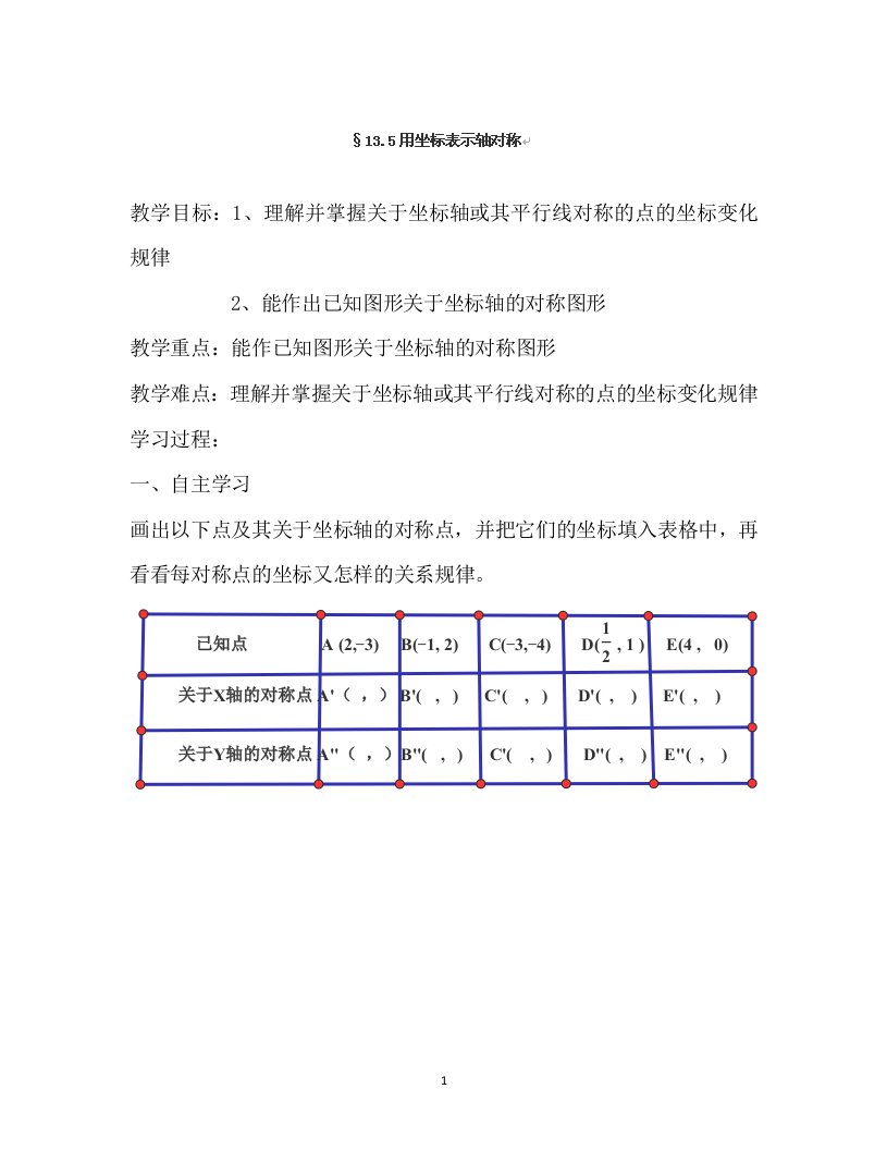 2015届青海师范大学附属第二中学八年级数学上册学案13.5轴对称.5轴对称