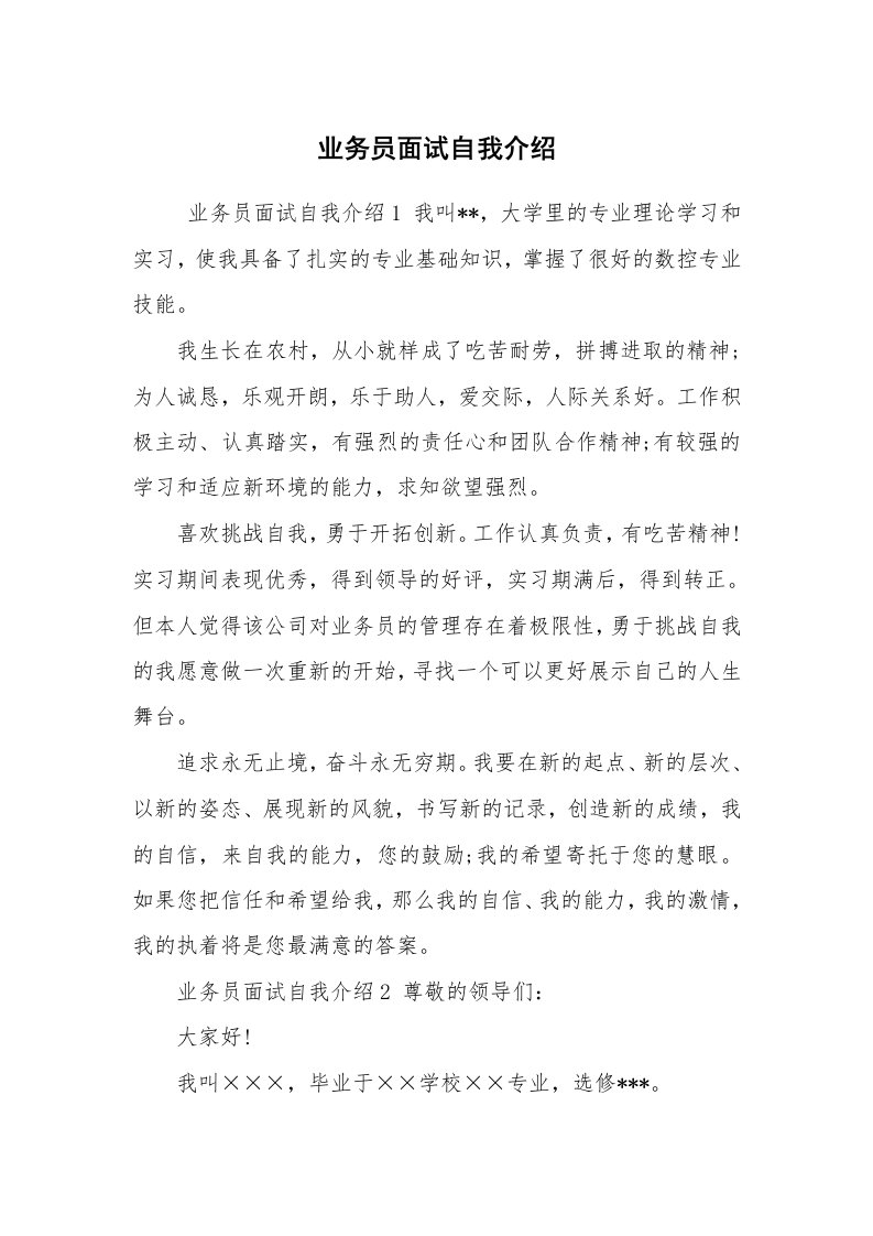 求职离职_自我介绍_业务员面试自我介绍