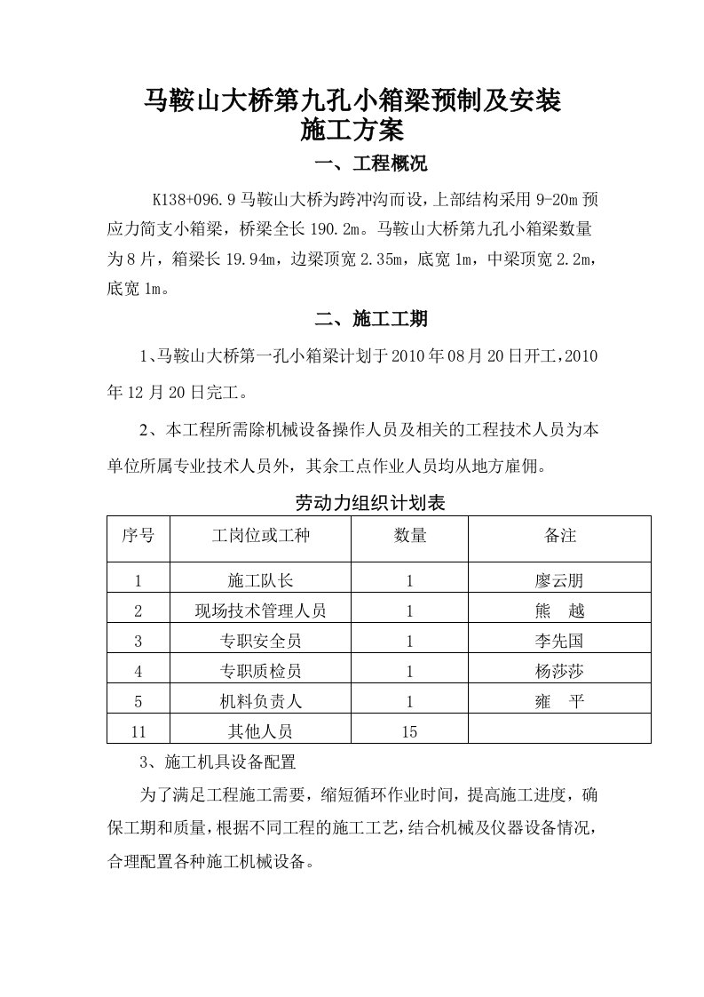 箱梁预制及安装施工方案下载word文档下载