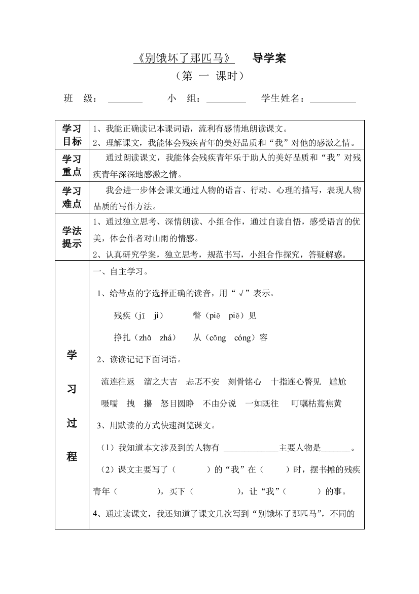 《别饿坏了那匹马》导学案