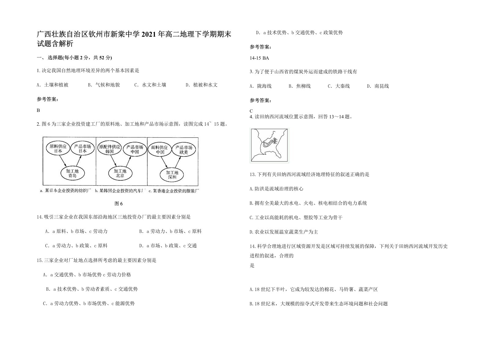 广西壮族自治区钦州市新棠中学2021年高二地理下学期期末试题含解析