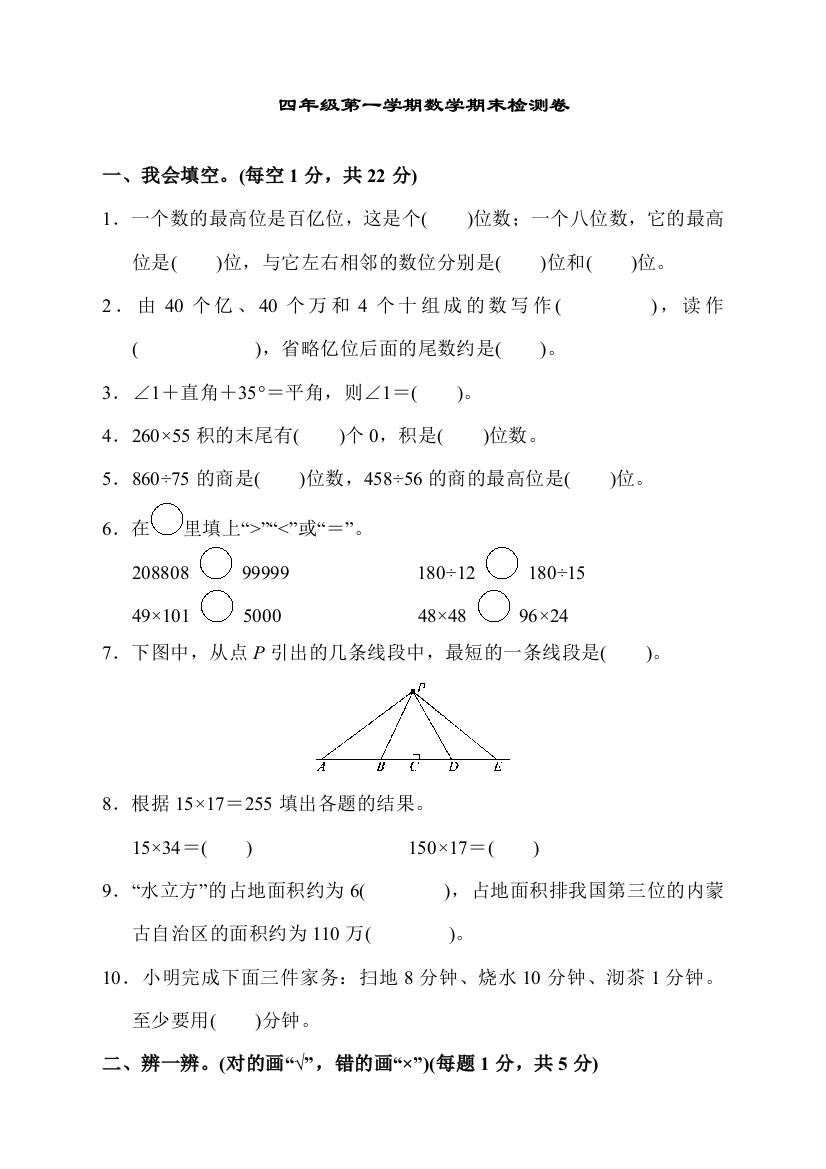 人教版统编版数学四年级上册期末检测卷