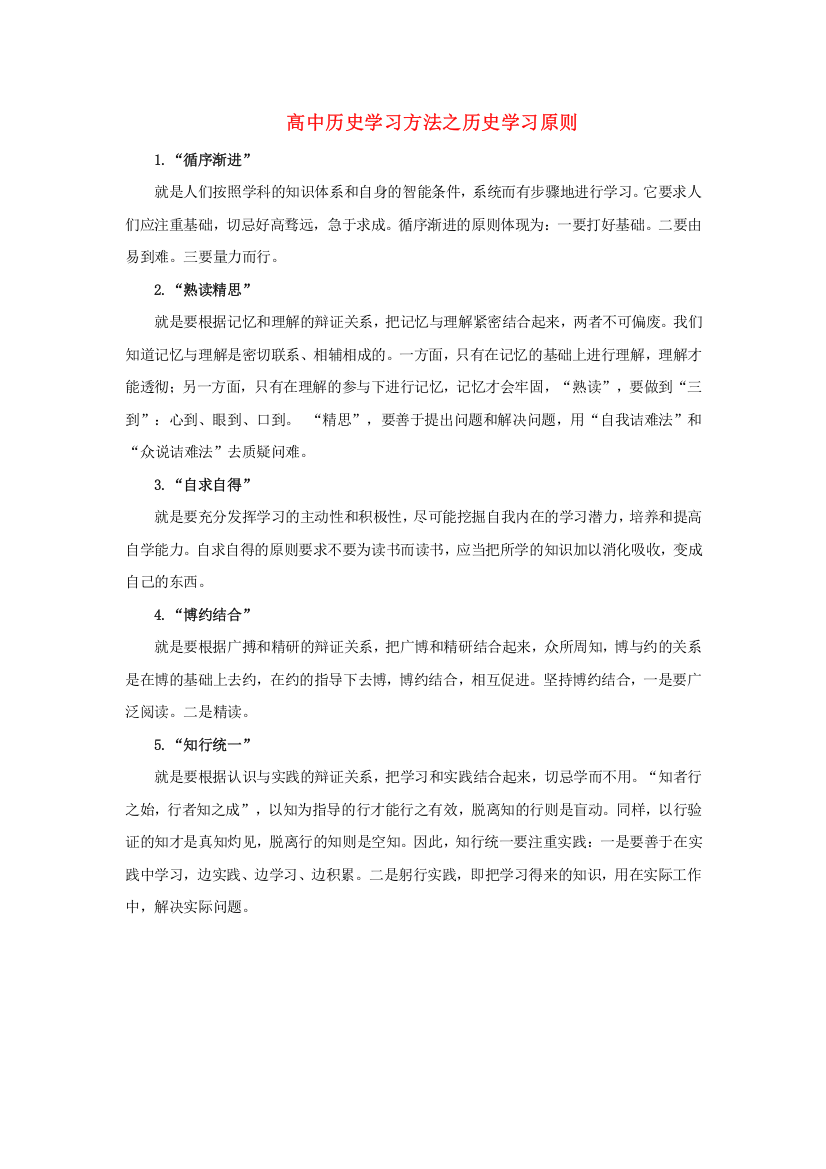 高中历史学习方法