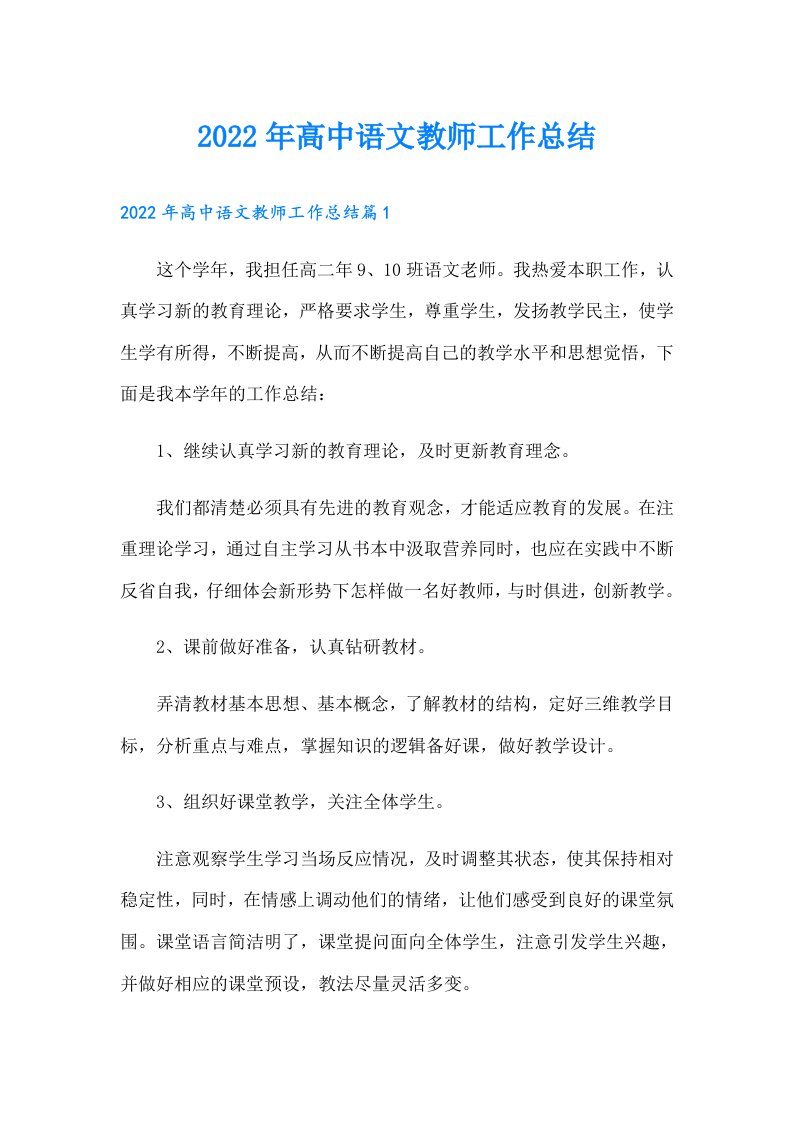 高中语文教师工作总结