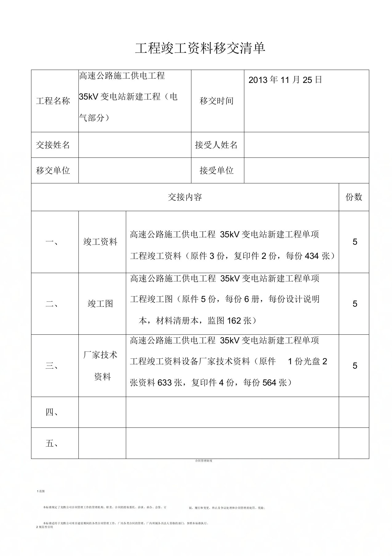 工程竣工资料移交清单