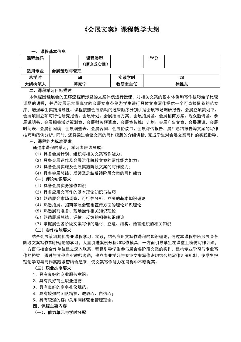 会展文案教学大纲