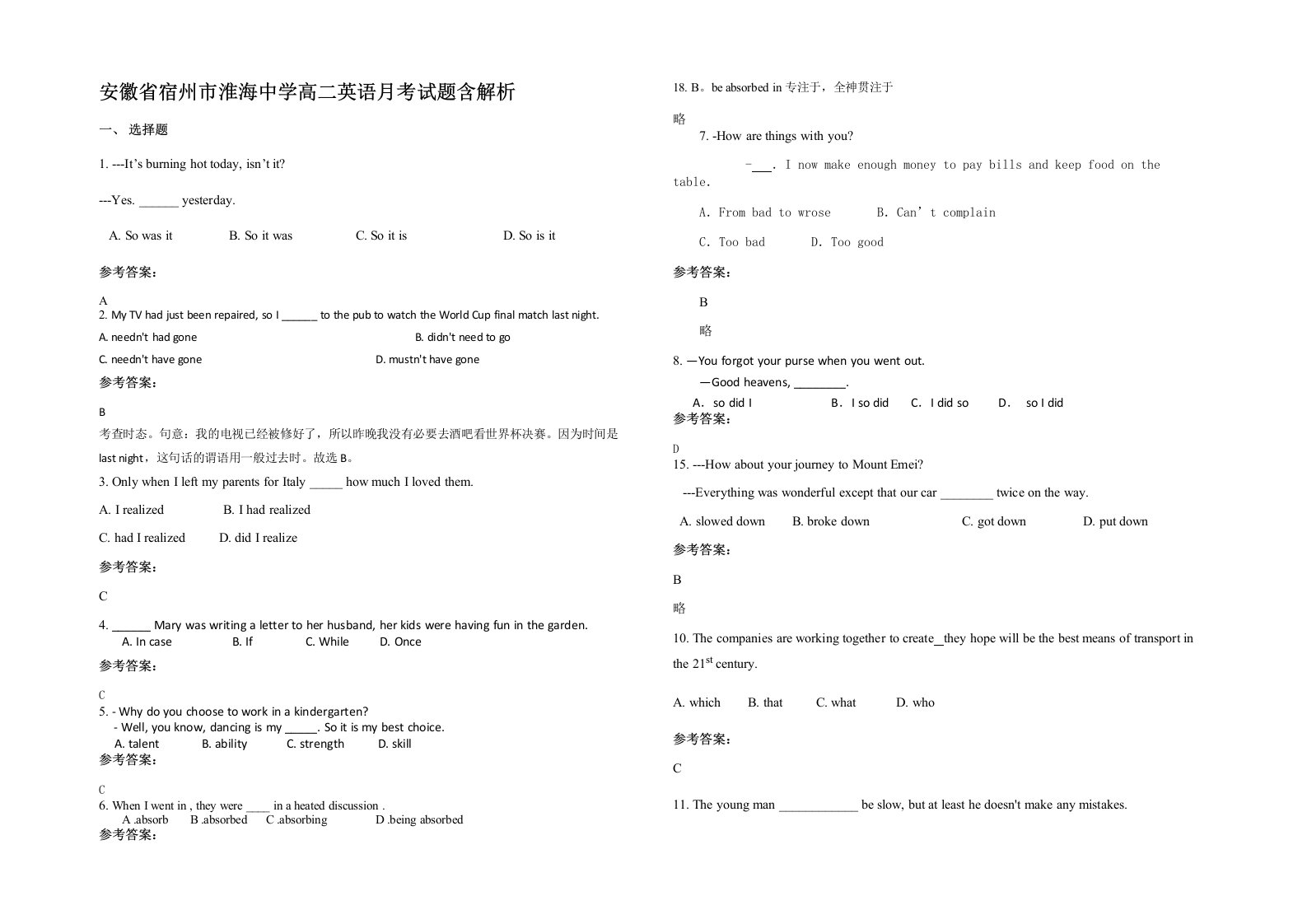 安徽省宿州市淮海中学高二英语月考试题含解析