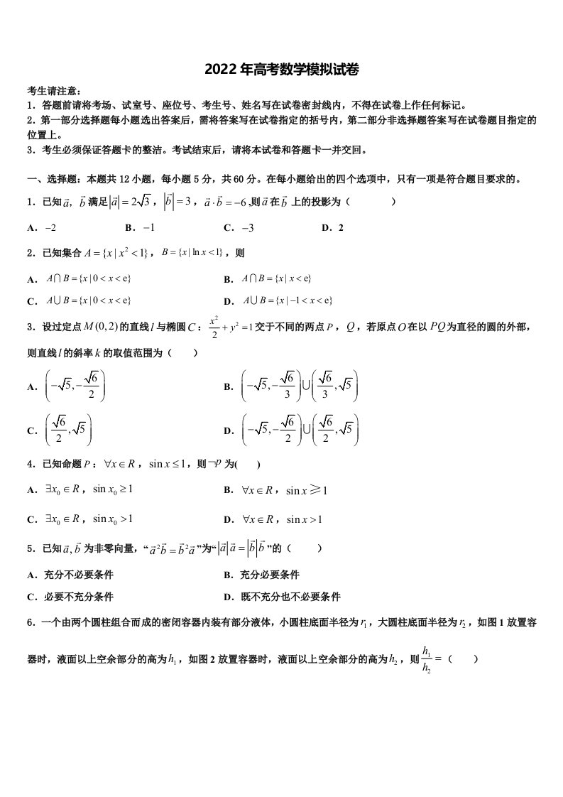 2022年大连育明中学高三下学期第一次联考数学试卷含解析