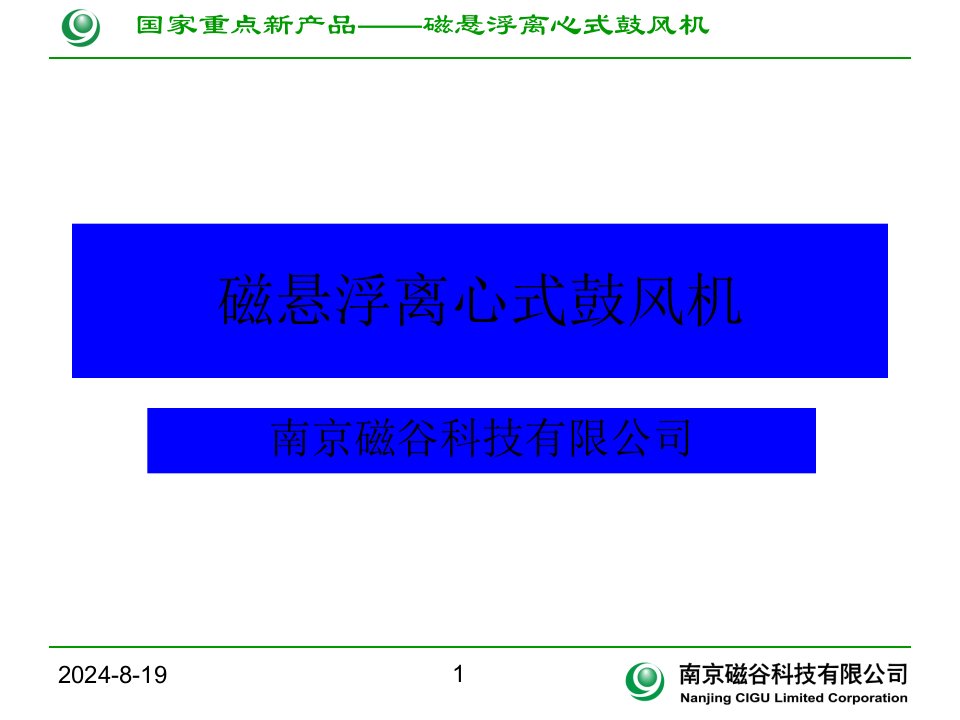 磁谷-磁悬浮鼓风机