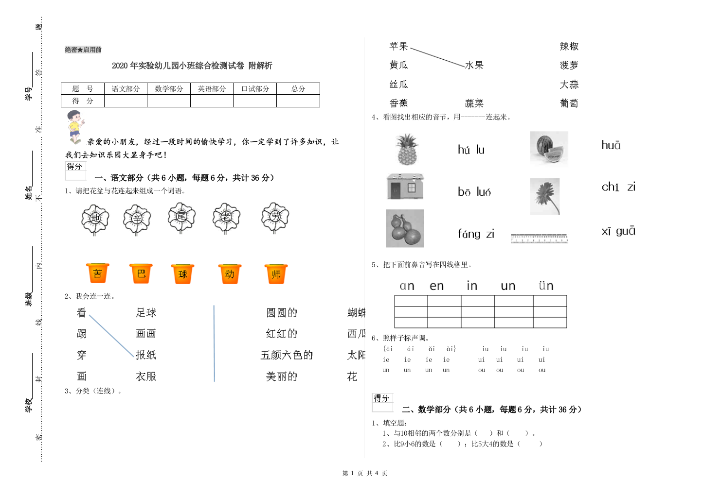 2020年实验幼儿园小班综合检测试卷-附解析