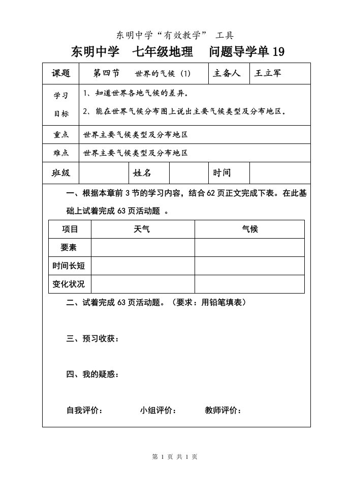 七年级地理问题导学单19