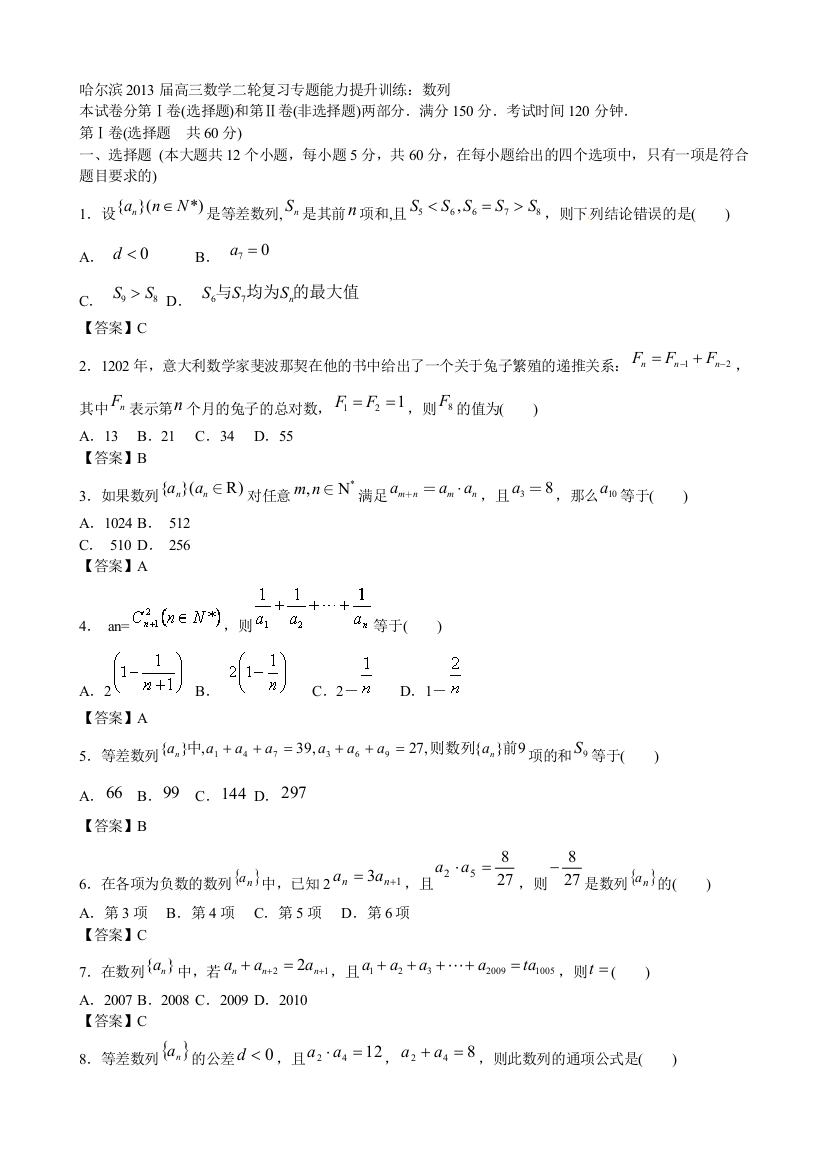 哈尔滨市高三数学二轮复习专题能力提升训练十数列