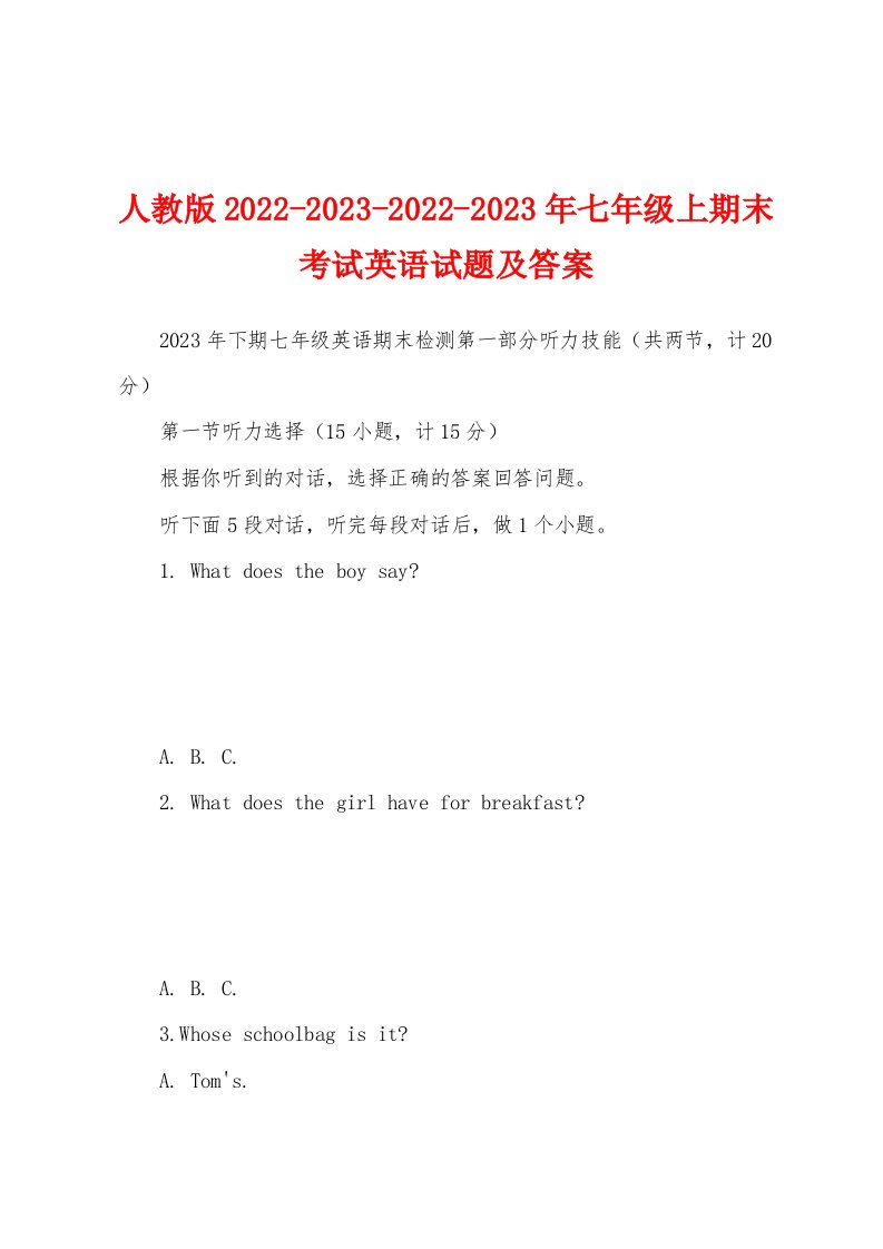 人教版2022-2023-2022-2023年七年级上期末考试英语试题及答案