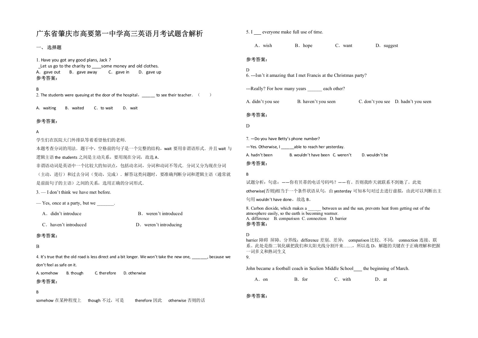 广东省肇庆市高要第一中学高三英语月考试题含解析