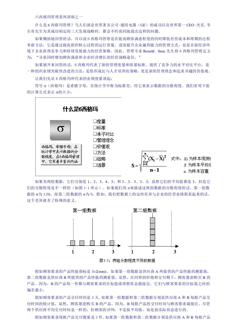 西格玛标准公差计算公式