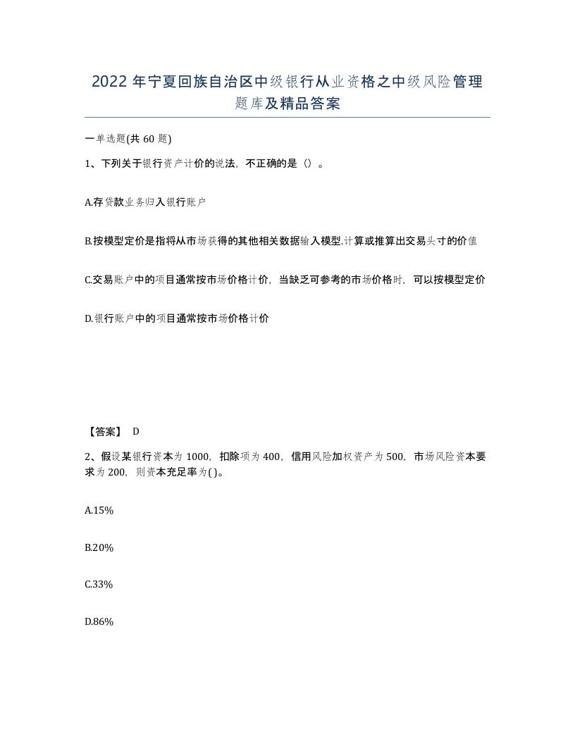 2022年宁夏回族自治区中级银行从业资格之中级风险管理题库及答案