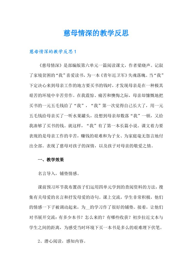 慈母情深的教学反思