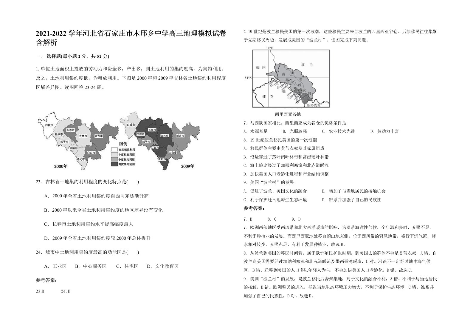 2021-2022学年河北省石家庄市木邱乡中学高三地理模拟试卷含解析