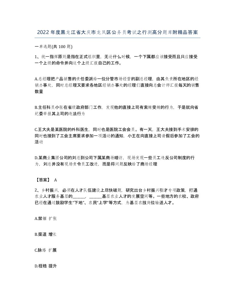 2022年度黑龙江省大庆市龙凤区公务员考试之行测高分题库附答案