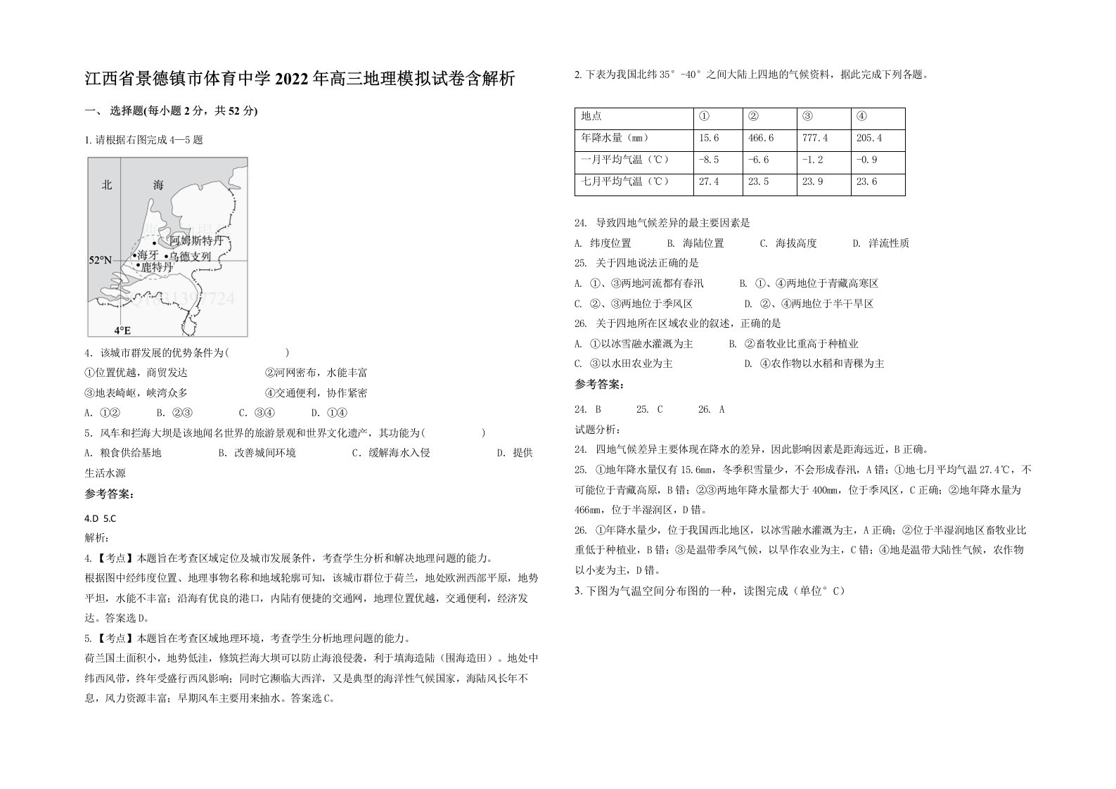 江西省景德镇市体育中学2022年高三地理模拟试卷含解析