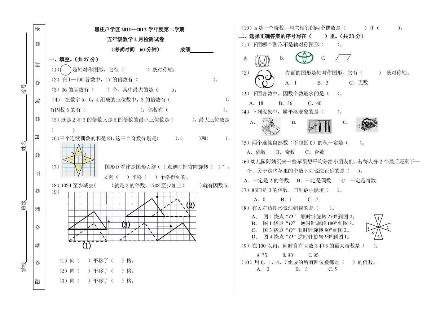 【小学中学教育精选】人教版五年级数学下册第一次月考试题