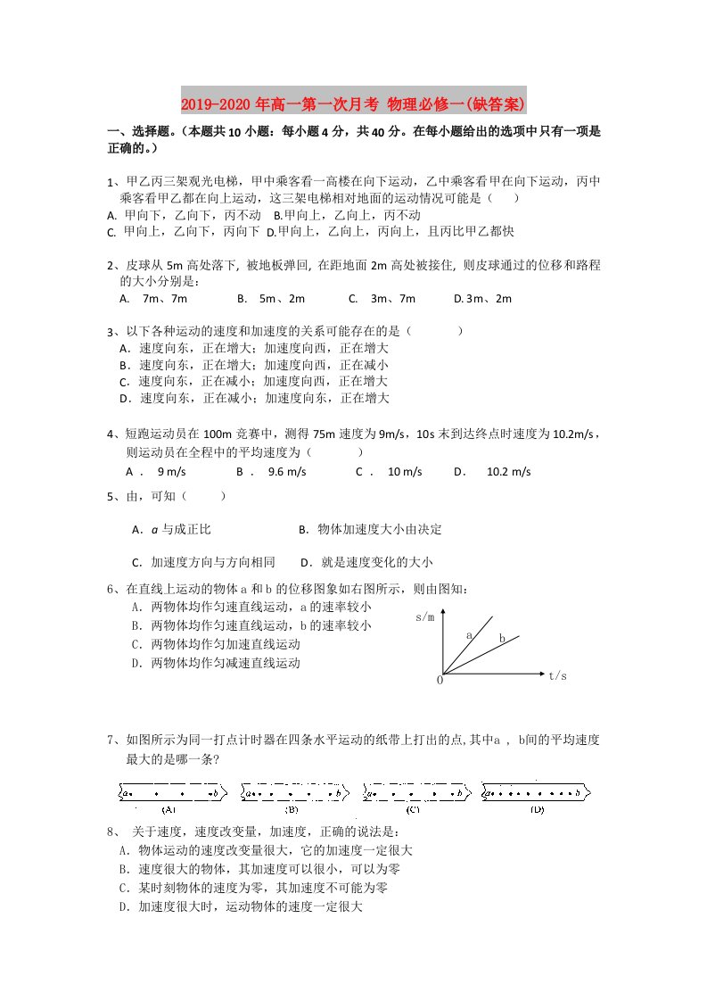 2019-2020年高一第一次月考