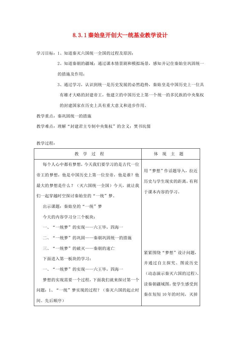 八年级历史与社会上册