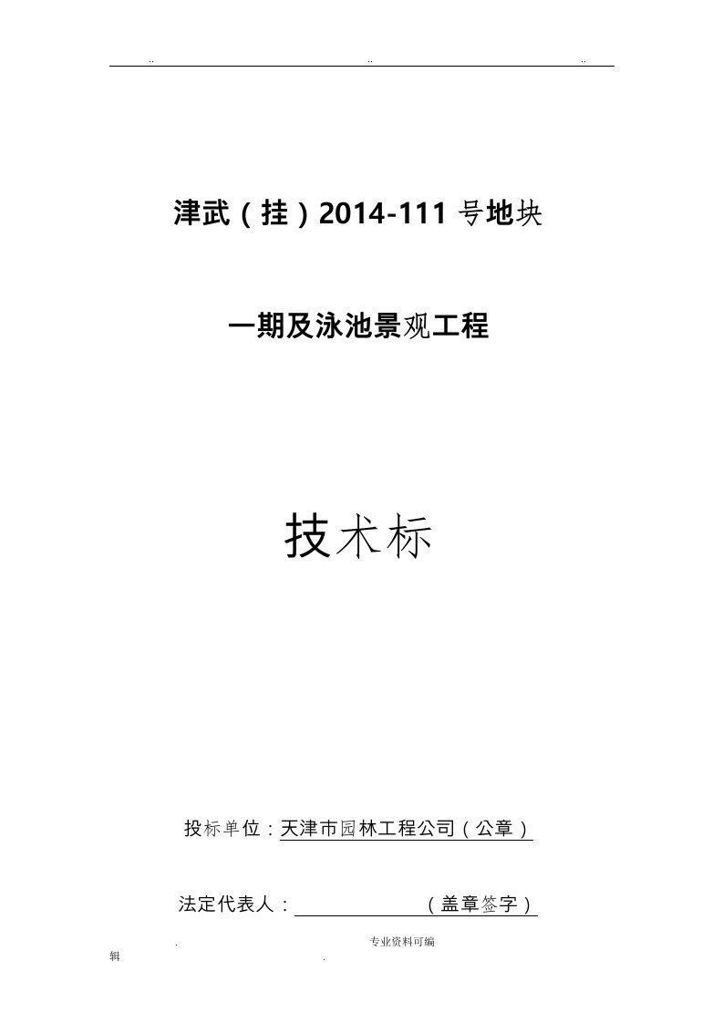 道路园林绿化工程施工组织设计方案方案