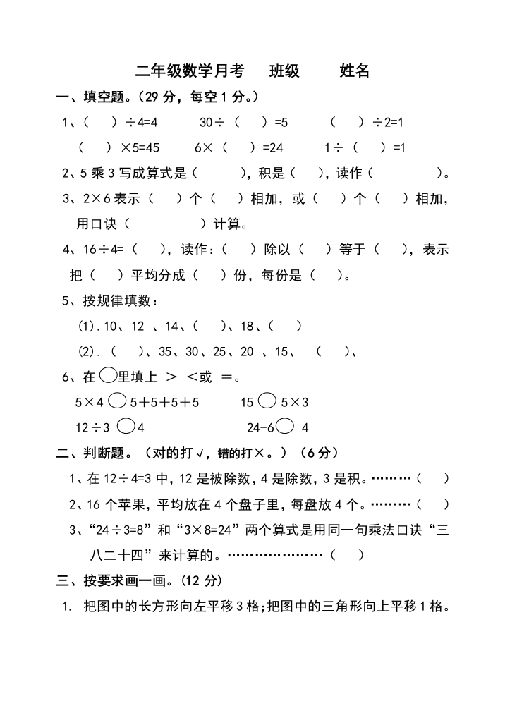 小二数学上册期中考试试题