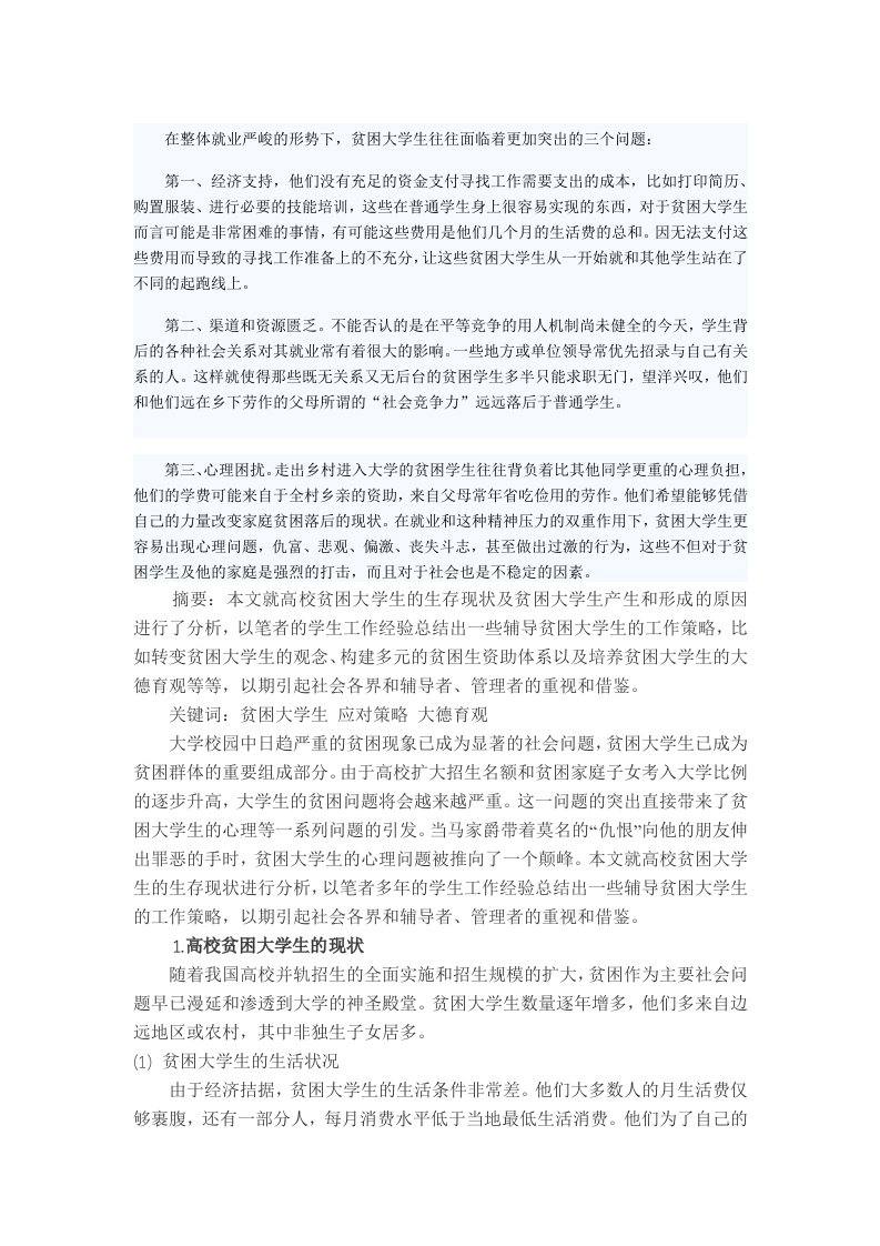 中国贫困大学生现状