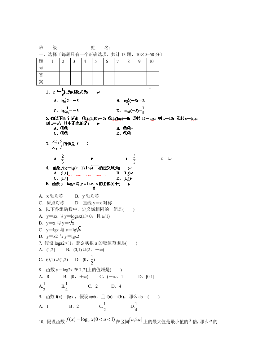 衡阳市第五中学高一数学第10周周周清