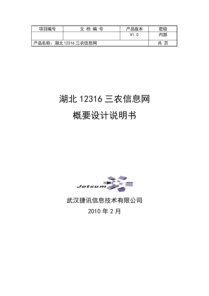 三农网概要设计说明书大学论文