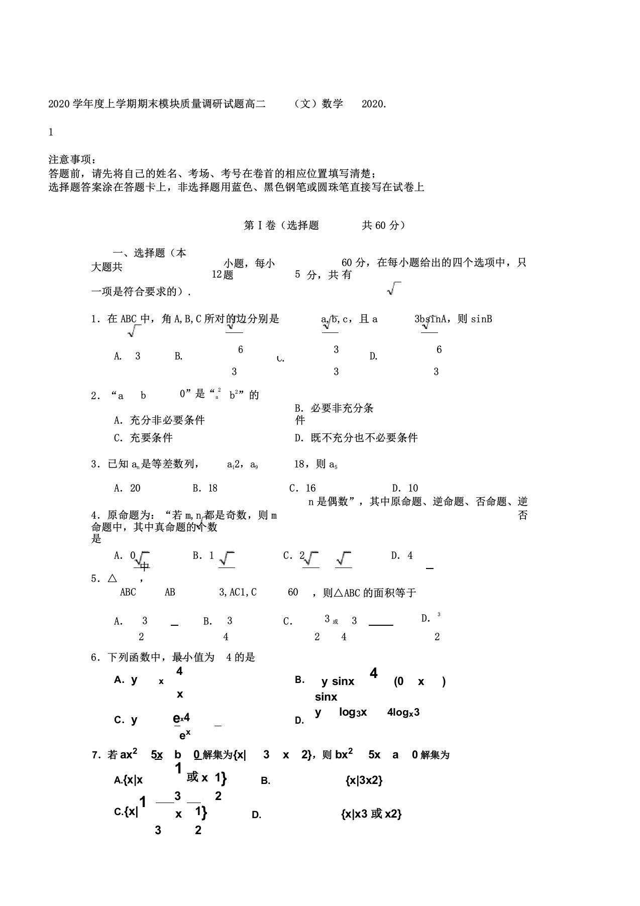 山东省临沂市学年高中高二数学上学期期末模块考试卷试题文新人教A版本