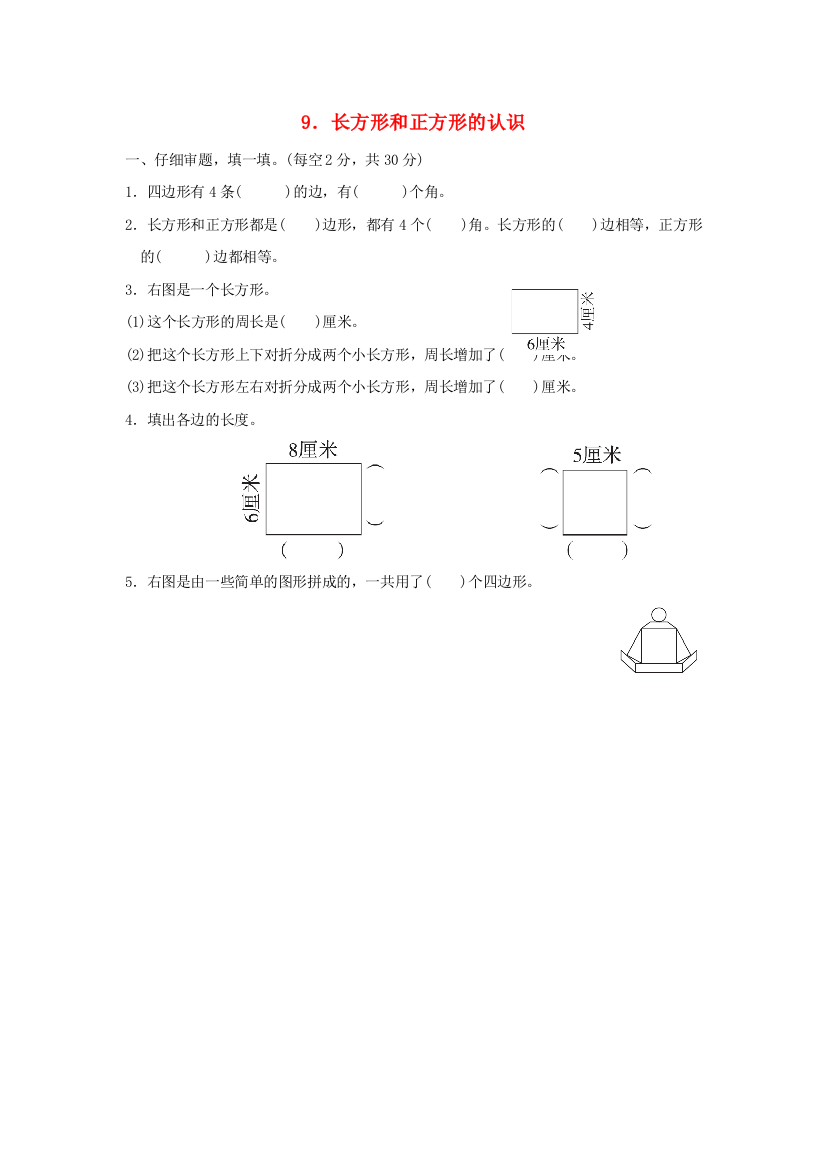 2021三年级数学上册