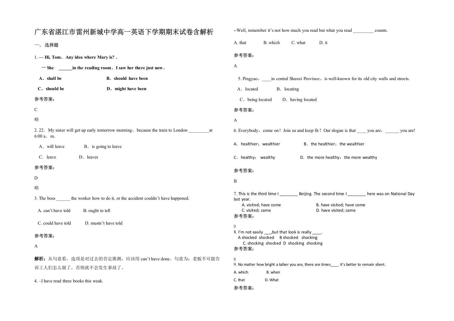 广东省湛江市雷州新城中学高一英语下学期期末试卷含解析