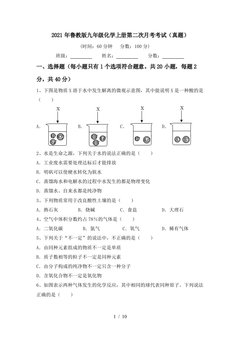 2021年鲁教版九年级化学上册第二次月考考试真题