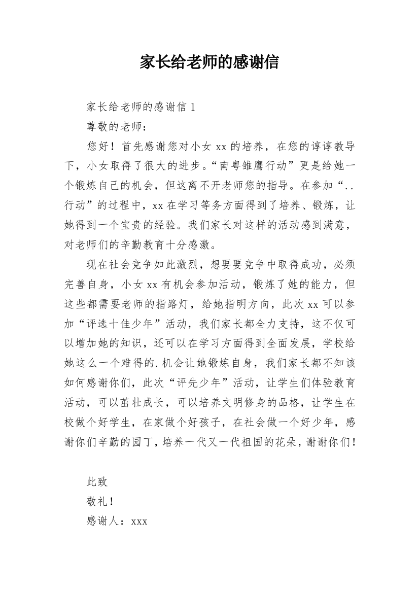 家长给老师的感谢信_37