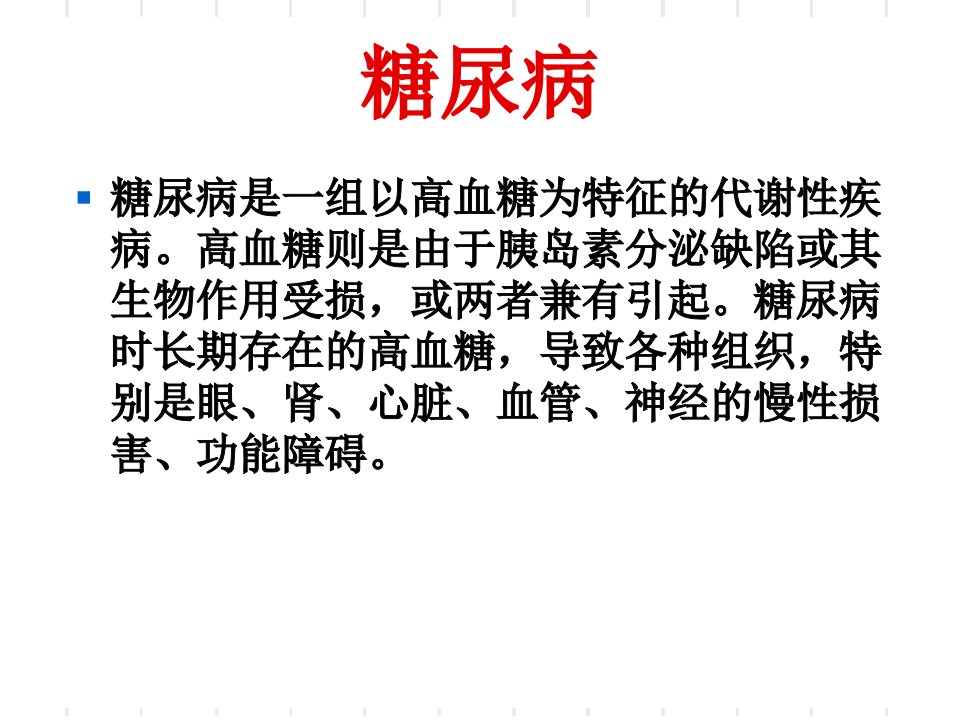 ppt医学课件血糖仪的使用保养和注意事项讲义