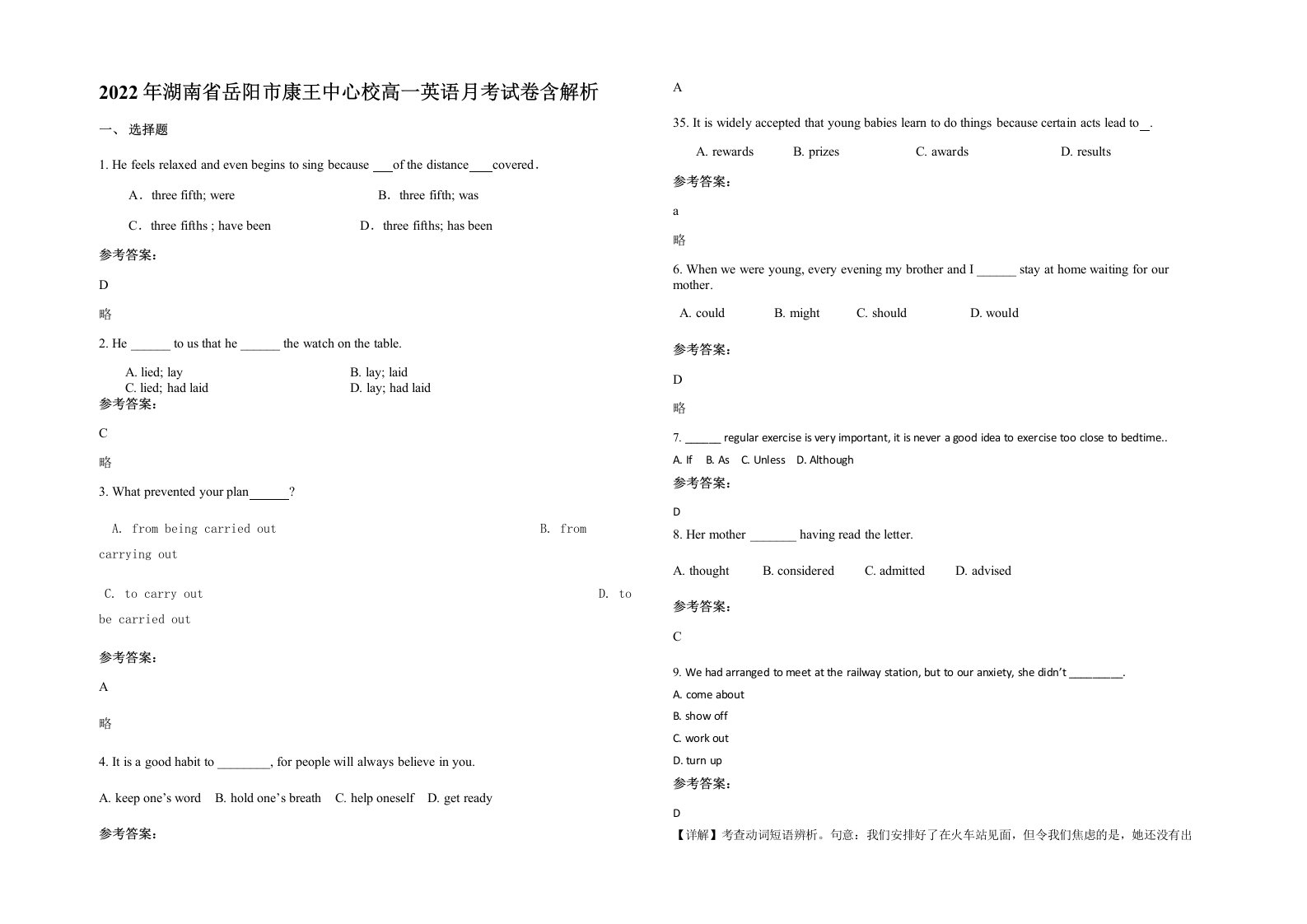 2022年湖南省岳阳市康王中心校高一英语月考试卷含解析