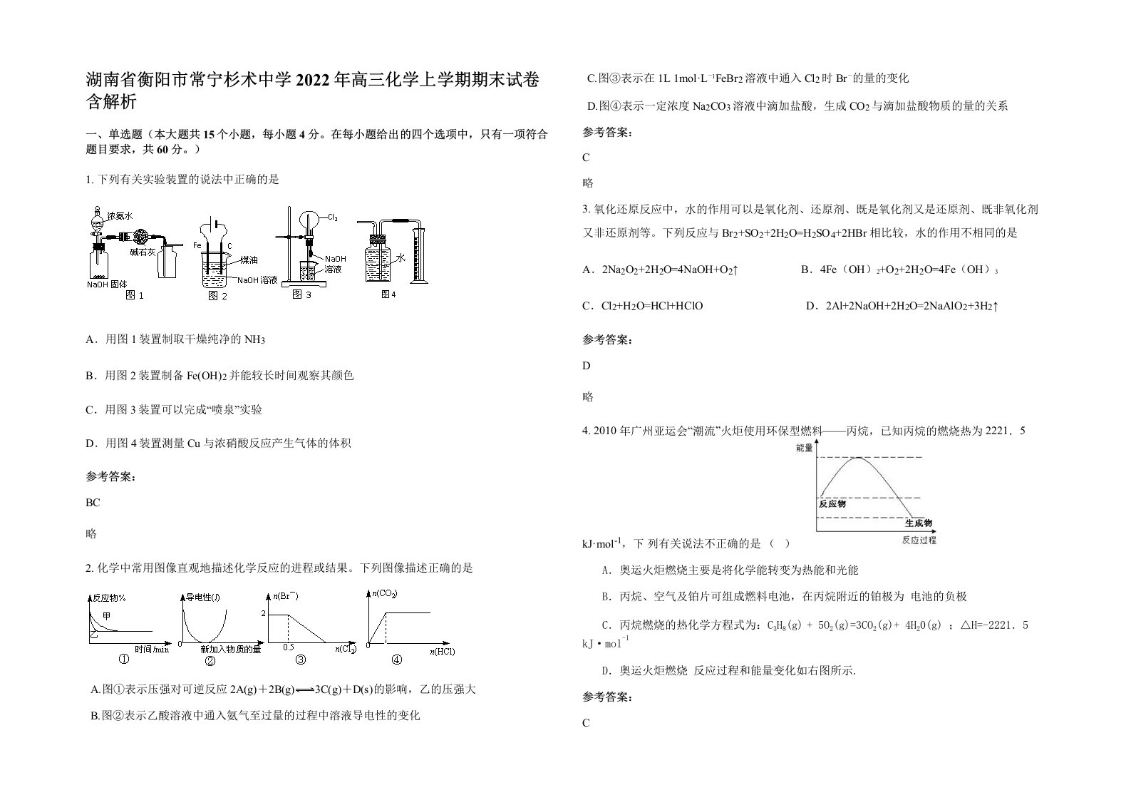 湖南省衡阳市常宁杉术中学2022年高三化学上学期期末试卷含解析