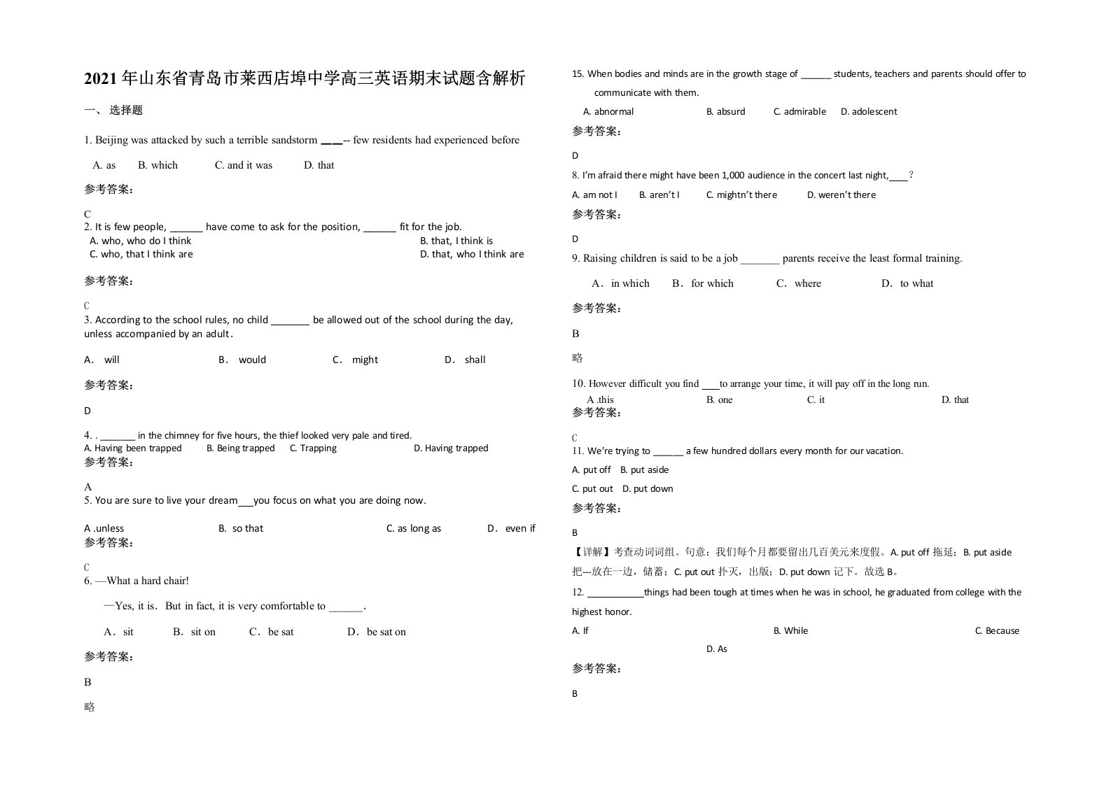 2021年山东省青岛市莱西店埠中学高三英语期末试题含解析