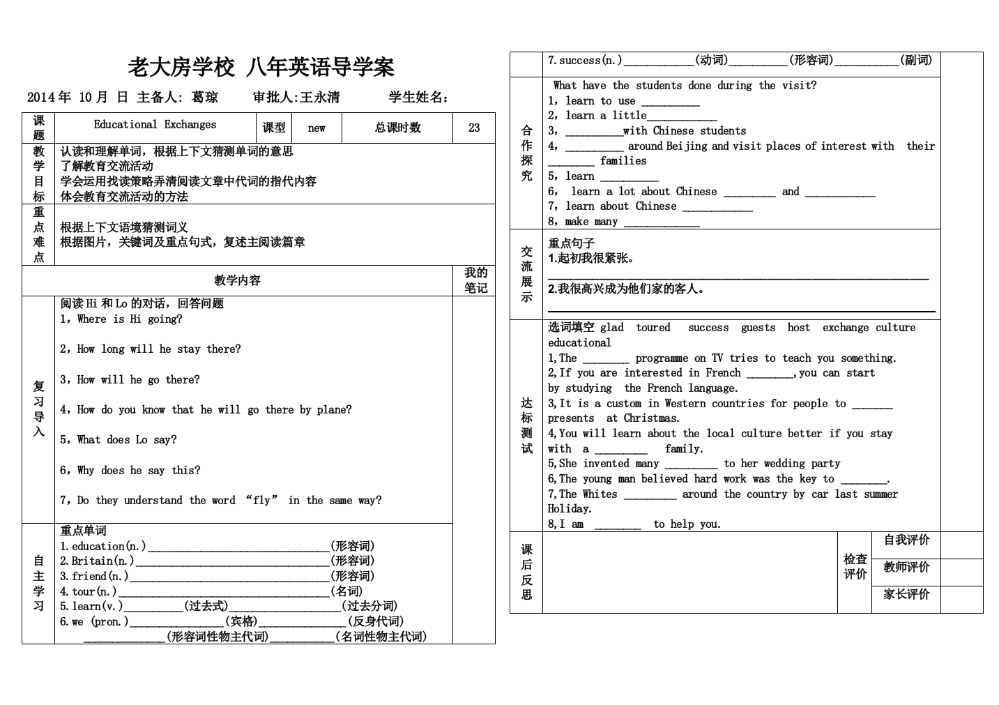 8aunit5导学案