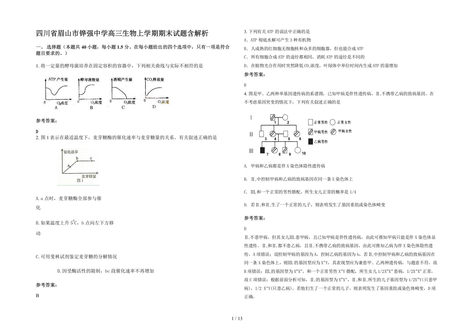 四川省眉山市铧强中学高三生物上学期期末试题含解析