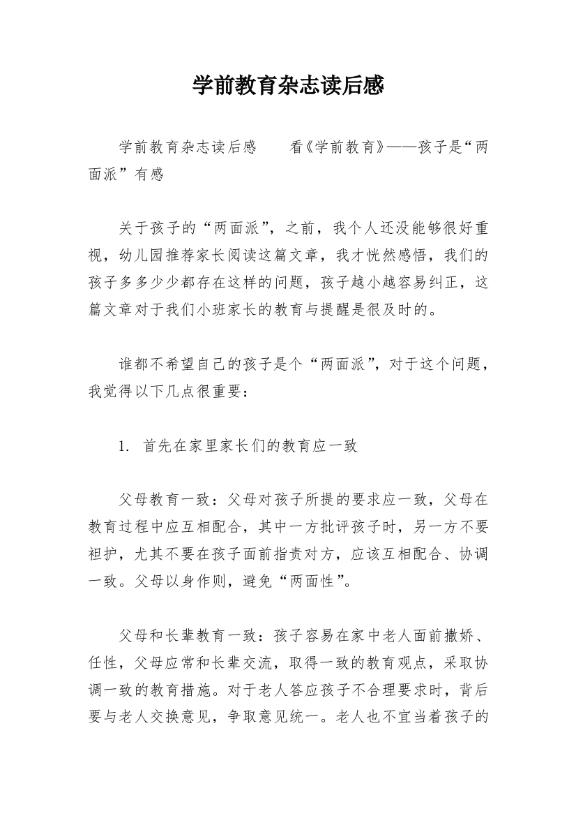 学前教育杂志读后感