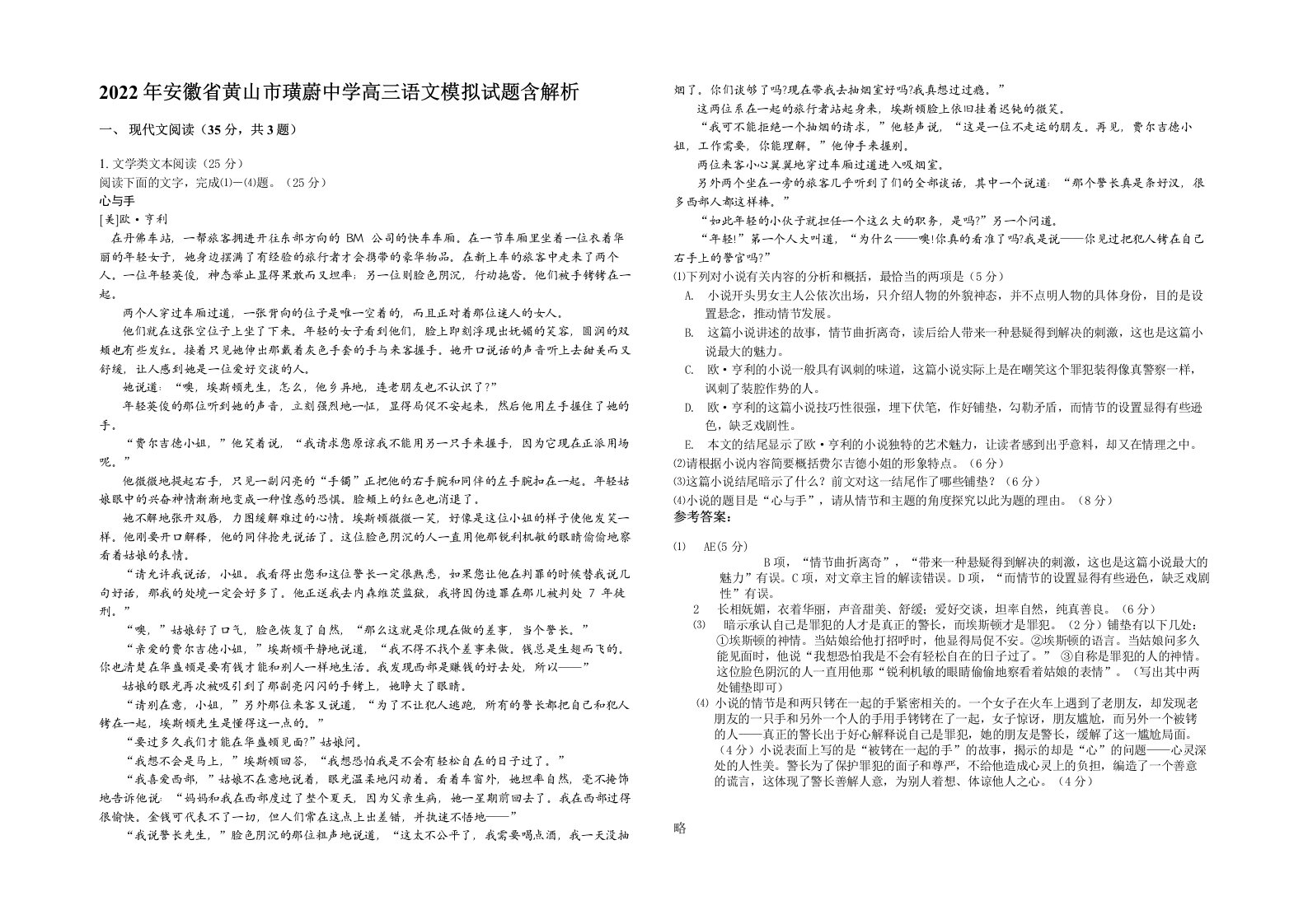 2022年安徽省黄山市璜蔚中学高三语文模拟试题含解析